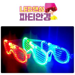 JB LED 댄싱 파티 안경 셔터쉐이드 3종 gy1268 제이발전소