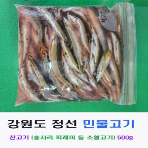 민물고기/잡고기/잔고기/냉동/500g/강원도 정선