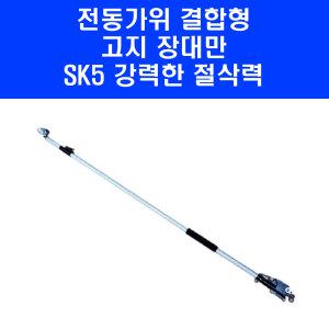 구보텍 전동 고지가위 16.8V 21V 전지가위 호환 부착형 가지치기 전정 고지 장대