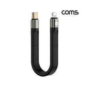 USB C to 8핀 20W PD 초고속 충전 케이블 13cm C타입 보조배터리 연결