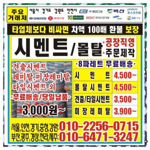 시멘트 레미탈 몰탈 백시멘트 방수몰탈 견출 벽돌 블럭 인테리어 조적용