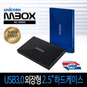 유니콘 HC-3000S USB3.0 외장형 2.5 하드케이스 외부 저장 저장소 오리코 휴대용 용데이타소 데이터소