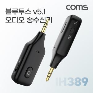 Coms 블루투스 v5.1 오디오 송수신기 3.5mm무선리시버동글 휴대용동 동이 동글