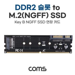 Coms DDR2 변환 컨버터 M.2 NGFF SSD Key B to DDR4 + SATA 22P 카드SSD연장 DDR2슬롯TOSSD DDR2TOSSD KEYB