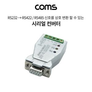 Coms 시리얼 컨버터(RS232 to 422 485). 9Pin용 무전원 Serial 변환RS232 RS232 USB 통신케이블 텔넷 USB액