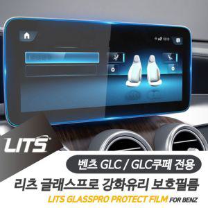 벤츠 GLC GLC쿠페 전용 리츠 네비 강화 보호 필름내비 게이션 액정 커버