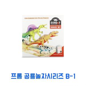 프롬 공룡 놀자 시리즈 B-1자 모양자 연대기브로마이드 학습 색칠놀이 공부 공부책