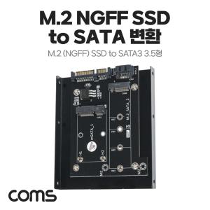 Coms SATA 변환 컨버터 M.2 NGFF SSD + mSATA to 22P 7P 3.5형 가이드M2NGFFSSDTOSATA M2NGFFSSDTOSATA어댑