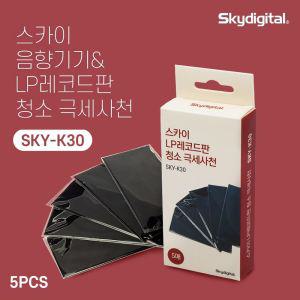 턴테이블 LP레코드판 크리너 극세사융 LP클리너 k30LP 엘피 음향기기 닦이 청소 LP