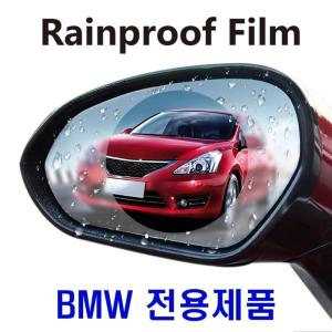 방수 발수 코팅필름 맞춤형 BMW 김서림 빗물 시야확보 방지 사이드미러 효과 비산 습기 안전용품 차량 자동