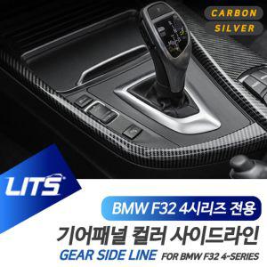 BMW 튜닝 몰딩 F32 4시리즈 기어패널 사이드라인실내 프레임 BMW장식 BMW용품 BMW악세사리