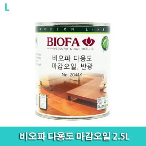 비오파 다용도 마감오일 2.5L목재 황변방지 오염 방수효과 표면보호 페인트 시공용품 도장용품