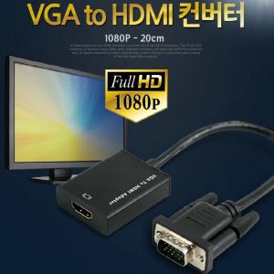 VGA TO HDMI 컨버터 RGB TO HDMI 변환젠더 케이블 빔