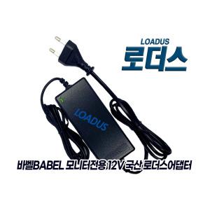 바벨BABEL BM-2475LED 75Hz Renewal BM-2480LED 75Hz 모니터용 호환 12V 3A 국산어댑터(파워코드포함)