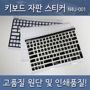 한글 자판스티커/노트북 보수/영문키보드 한글로변경