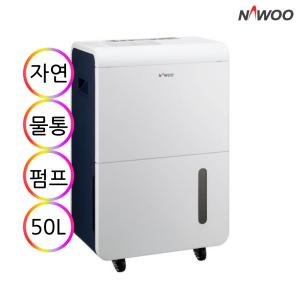 [나우이엘] NED-052P 산업용 업소용 사무용 제습기 50L (물통+자연배수+자동배수)