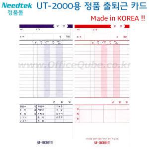 니드텍 UT-2000 전용 정품 국산카드 100매/오피스큐브