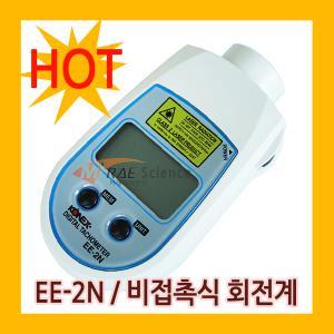 [비접촉식 회전계][EE-2N][휴대용/타코메타/타코미터/RPM/회전측정기/코넥스/일본제품/SHIMPO]