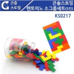 큰솔스토밍 펜토미노 소그룹세트(5인) KS0217 레인보우펜토미노 5세트 칼라펜토미노세트 학교용세트