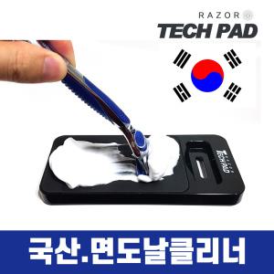 국산 (레이저테크패드) 면도날클리너 면도기 크리너