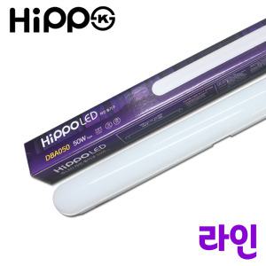 국산 히포 LED 일자등 라인 50W 주광 800mm/주방등/형광등