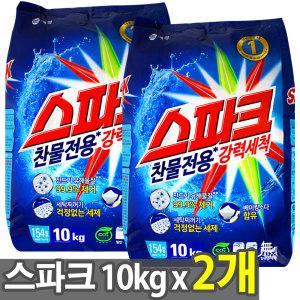 스파크10kg x2개/수퍼타이 비트 슈퍼크린 세탁세제