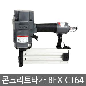 영우화스너 콘크리트 에어타카 BEX-CT64 타정기 목재 BEX CT 64