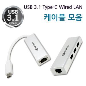 LG/그램/17Z990/17ZD990/노트북/USB3.1/C타입/기가비트/인터넷/연결/LAN/케이블/랜/젠더/이더넷/어댑터