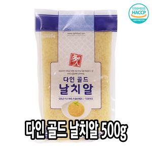 국내 최대날치알함량!! 다인 날치알 골드 500g(날치알 34%) 알밥 마끼 동림 업소용 식자재