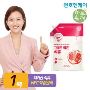 100% 착즙 원액 그대로 담은 석류 1000g