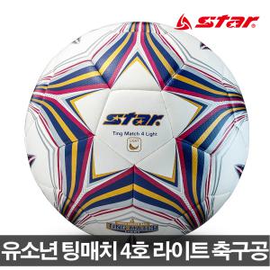 스타축구공 유소년축구공 팅매치 라이트 4호 축구용품