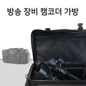 방송장비/카메라가방/캠코더 가방/sony/panasonic/canon/