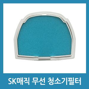 SK매직 무선청소기 VCLD400 VCLD200 호환용 청소기필터