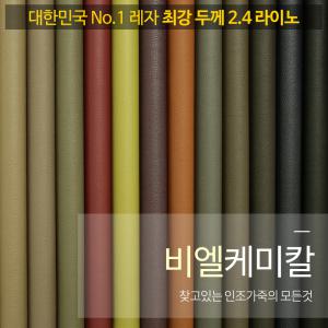 라이노 베이직 국내생산 두꺼운 인조가죽 친환경 레자 원단