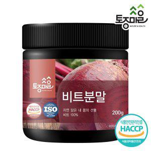 [토종마을]HACCP인증 국산 비트분말 200g