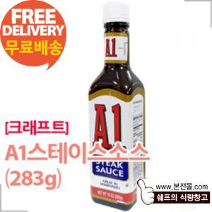 [크래프트]A.1스테이크소스(283g×12병/1박스)