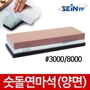 [세인티에프]숫돌 연마석 3000방/8000방 양면 칼갈이 연마기 가위