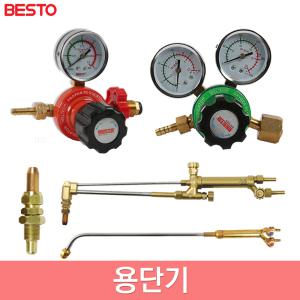 베스토 용단기 CO2 가스조정기 LPG 알곤 아세칠렌 프로판 산소 절단기 절단 가열기