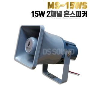 미성 MS-15WS 15W 2채널 사각혼스피커 선박 차량 군부대 주차장 안내 홍보