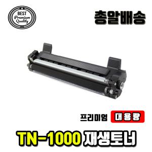 재생 TN1000 DR1000 DCP1510 HL1110 MFC-1810 토너