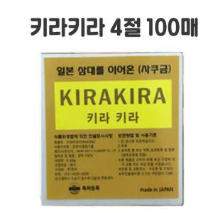 키라키라(일본금박) 4절 100매 공진단금박