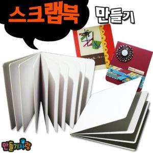 스크랩북5P10p/나무수첩/나무공책 /만들기재료/앨범/책 만들기/공예재료/공예아트