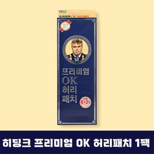 히딩크 프리미엄 OK 허리패치 1팩(자석6장+비자석2장)