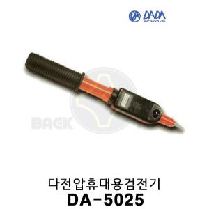 다다 다전압휴대용검전기 DA-5025