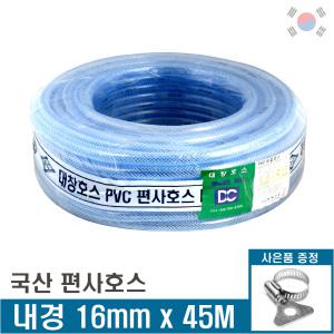 국산 편사호스 16mm x 45M 물호스 산업용 원예가든 청소용 농업용 현장용