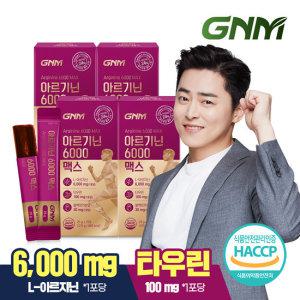 [요청시 쇼핑백 동봉] GNM 아르기닌 6000 맥스 4박스