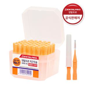 덴탈프로 치간칫솔 3호(S) 50p