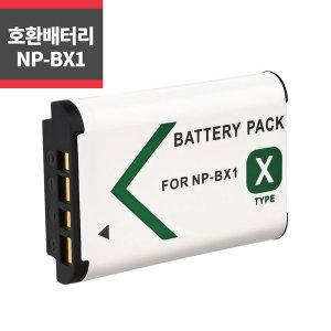 소니 NP-BX1 호환배터리 RX100  X3000R AS300R_IP