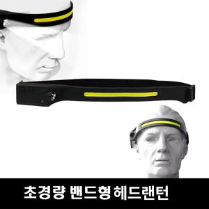 스파이더 70g 초경량 밴드형 USB 충전식 면발광헤드랜턴 켑라이트 헤어밴드랜턴 LED센서 MPT-8