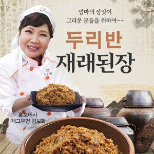 [신세계몰]사먹는 된장에 만족하지 못하셨다면 [두리반]재래된장 500g [무려 2년을 숙성시킨]재래된장